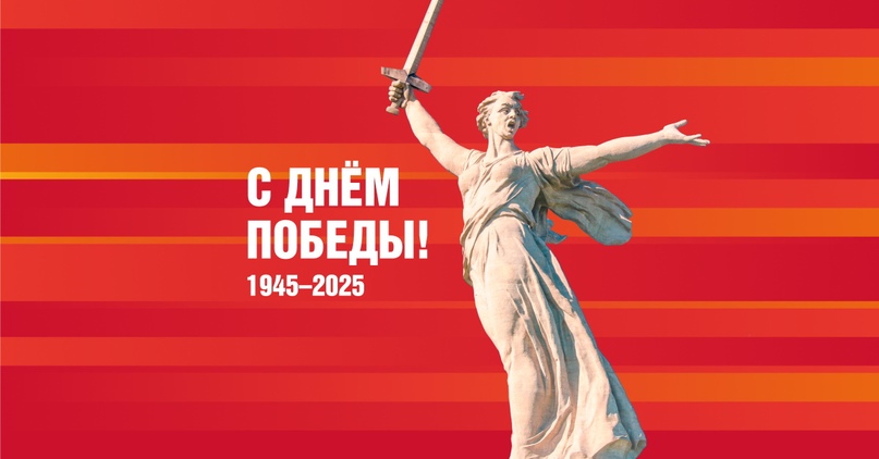 80 Победа! 80 Победа!.